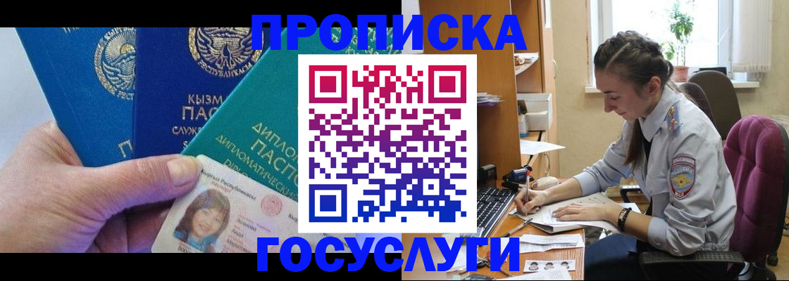 прописка в Ульяновской области